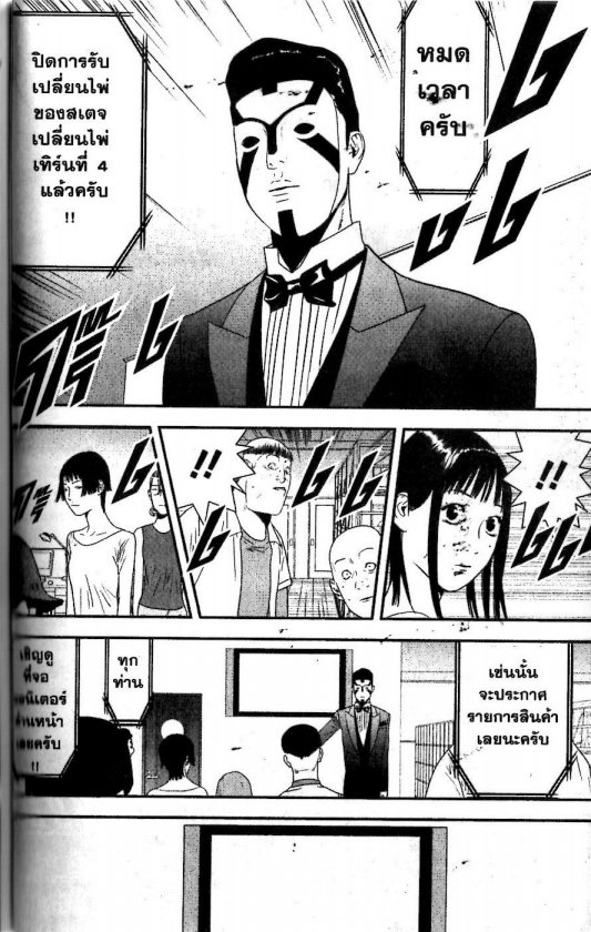 Read Liar Game TH Manga Online