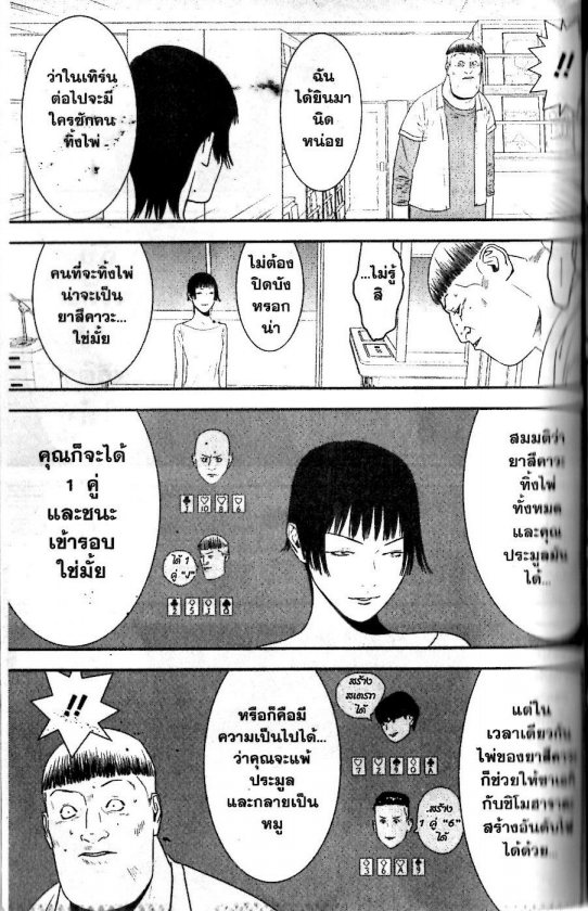 Read Liar Game TH Manga Online