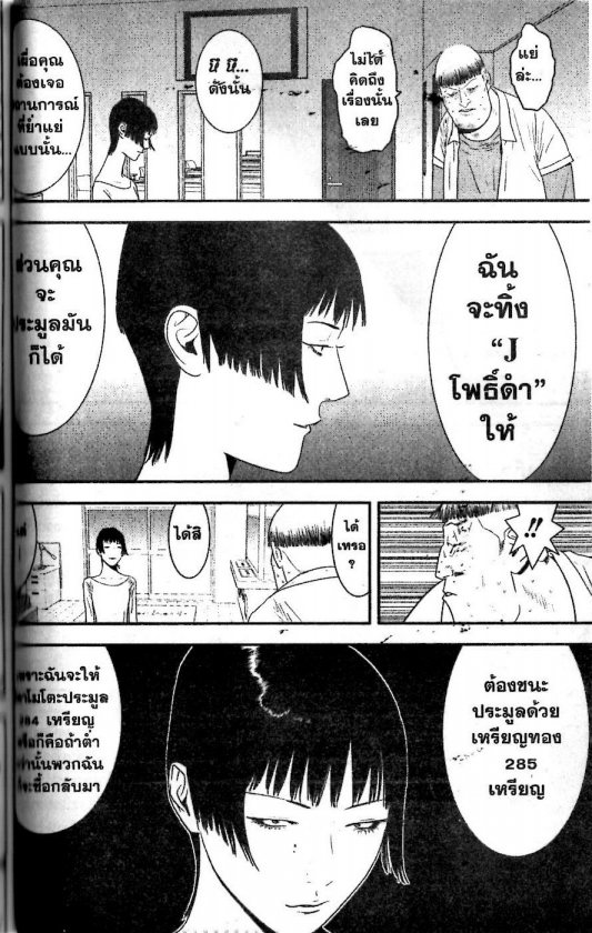 Read Liar Game TH Manga Online