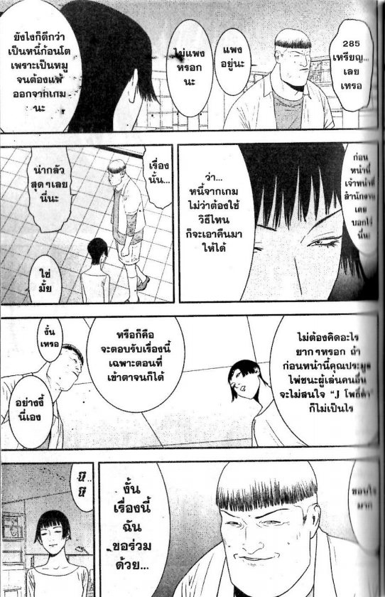 Read Liar Game TH Manga Online