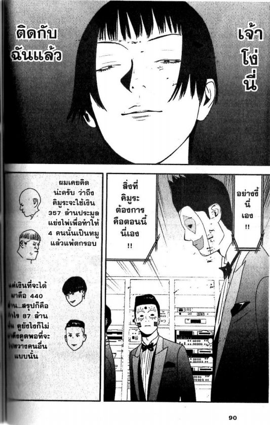 Read Liar Game TH Manga Online