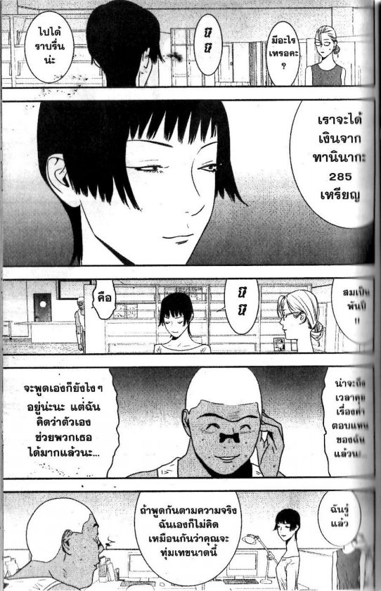Read Liar Game TH Manga Online