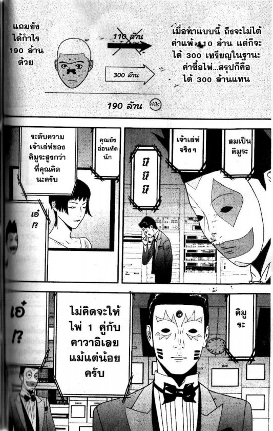 Read Liar Game TH Manga Online