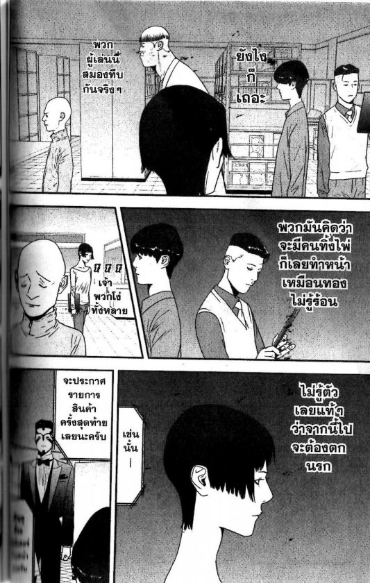 Read Liar Game TH Manga Online