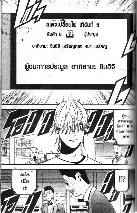 Read Liar Game TH Manga Online