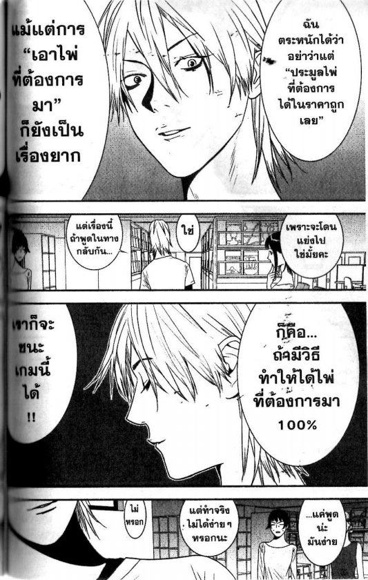 Read Liar Game TH Manga Online