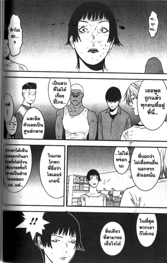 Read Liar Game TH Manga Online