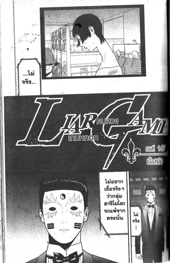 Read Liar Game TH Manga Online