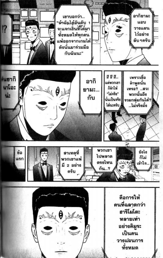 Read Liar Game TH Manga Online
