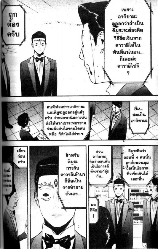 Read Liar Game TH Manga Online