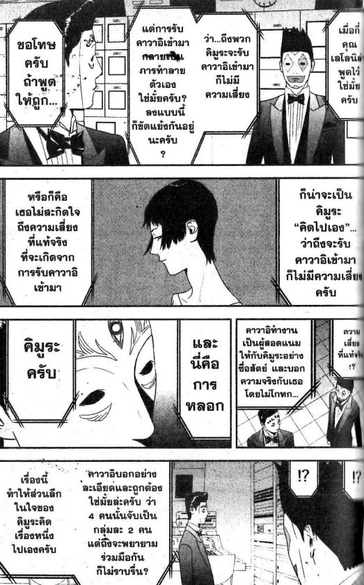 Read Liar Game TH Manga Online