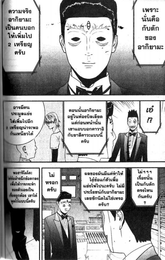 Read Liar Game TH Manga Online