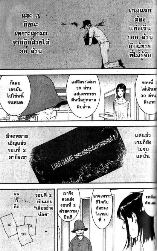 Read Liar Game TH Manga Online
