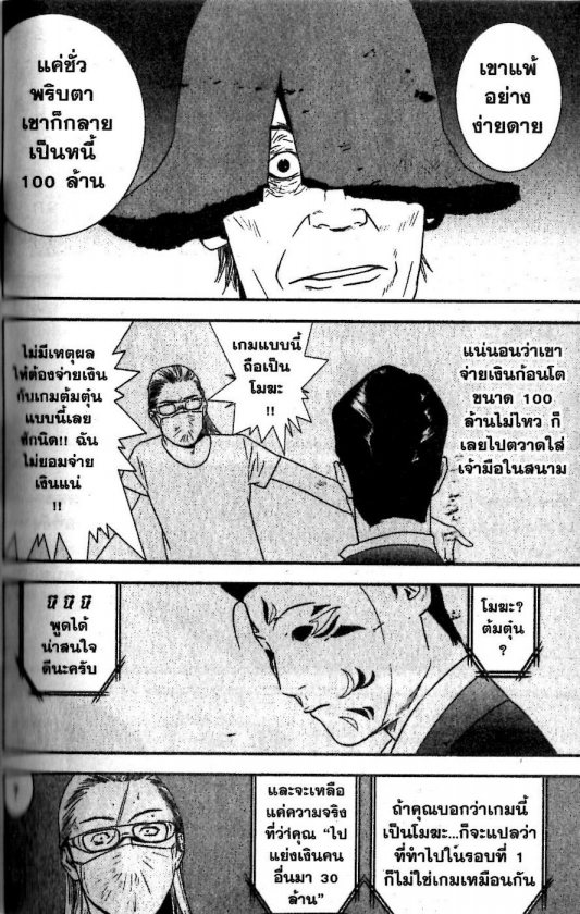 Read Liar Game TH Manga Online