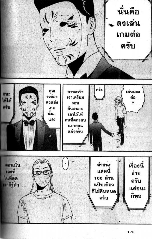 Read Liar Game TH Manga Online