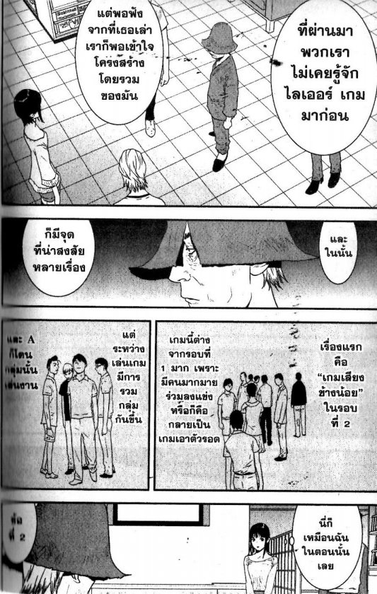 Read Liar Game TH Manga Online