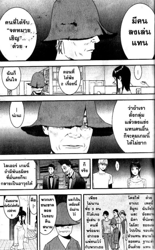 Read Liar Game TH Manga Online