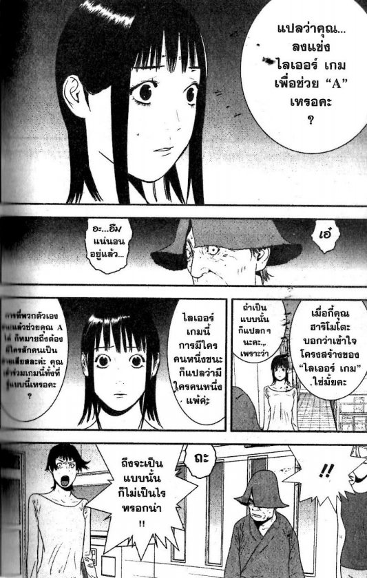 Read Liar Game TH Manga Online