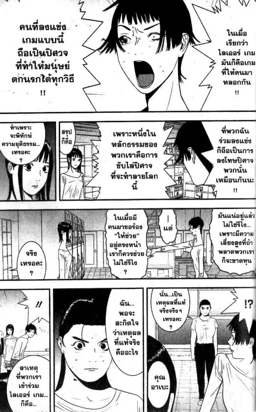 Read Liar Game TH Manga Online