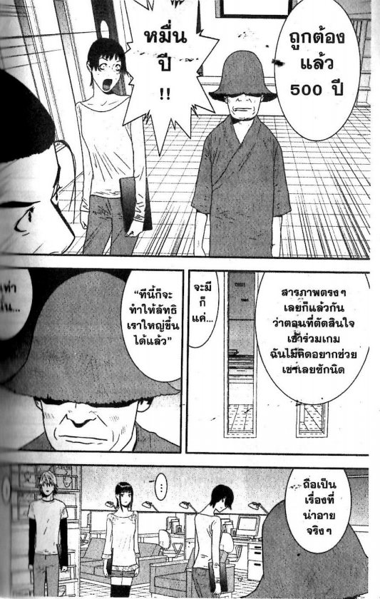 Read Liar Game TH Manga Online