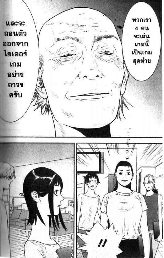 Read Liar Game TH Manga Online