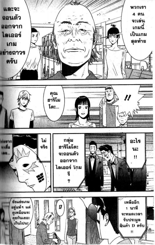 Read Liar Game TH Manga Online