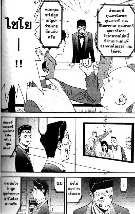 Read Liar Game TH Manga Online