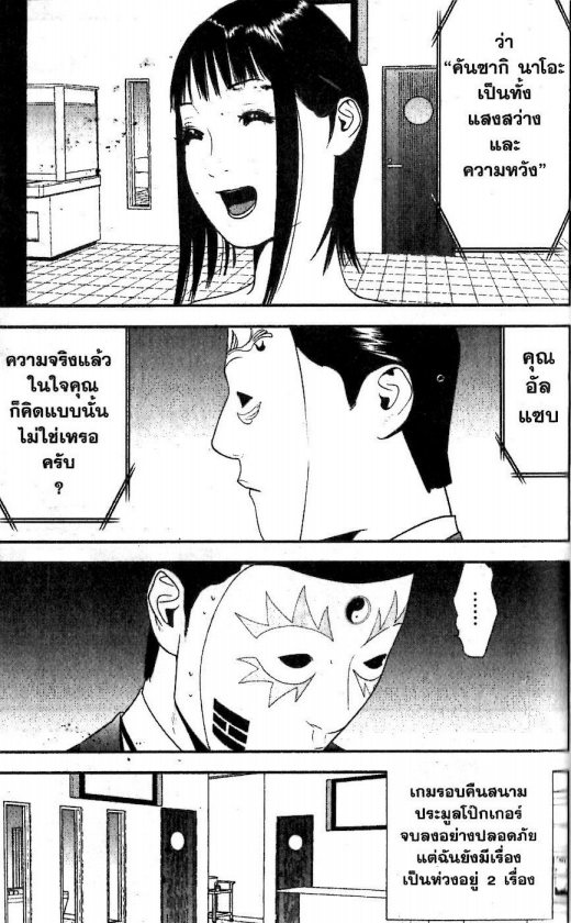 Read Liar Game TH Manga Online