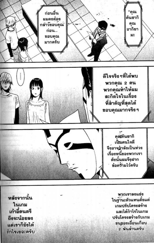 Read Liar Game TH Manga Online