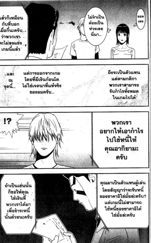 Read Liar Game TH Manga Online