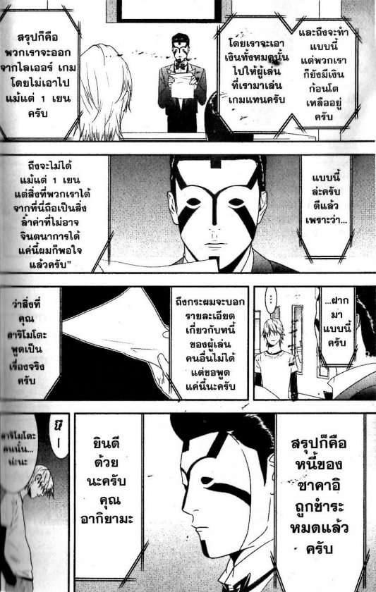 Read Liar Game TH Manga Online