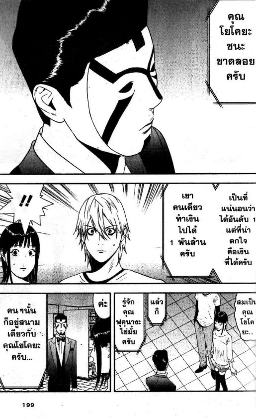 Read Liar Game TH Manga Online