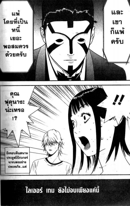 Read Liar Game TH Manga Online