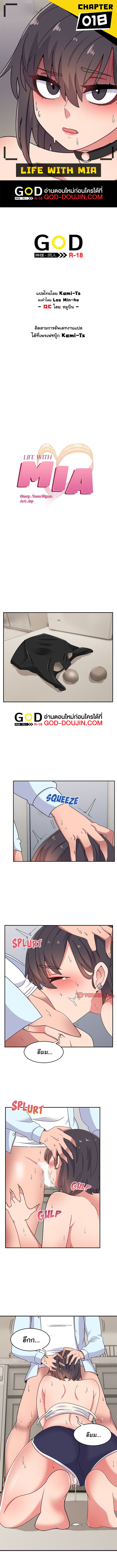 Read Life With Mia TH Manga Online