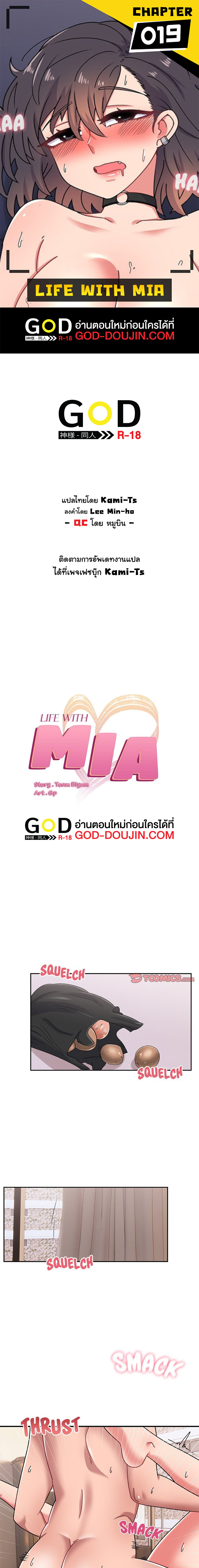 Read Life With Mia TH Manga Online