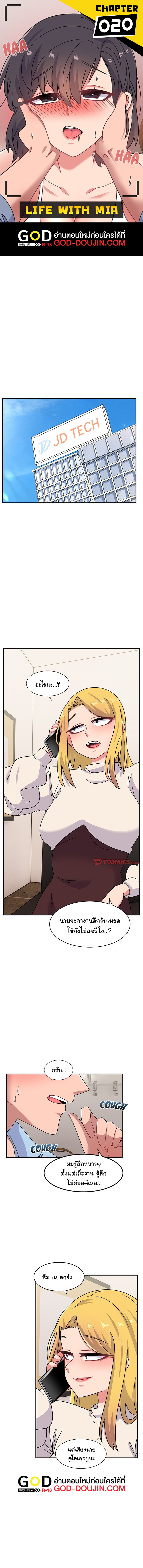 Read Life With Mia TH Manga Online