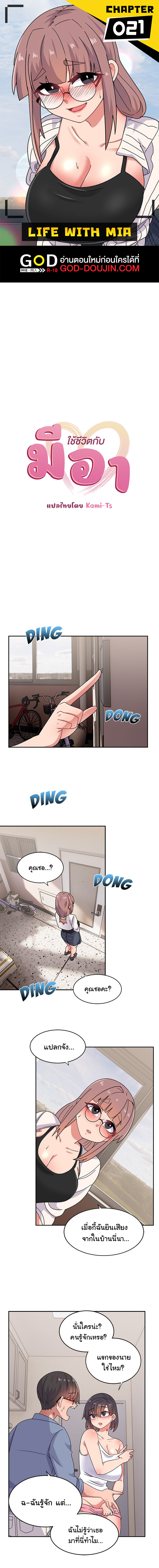 Read Life With Mia TH Manga Online