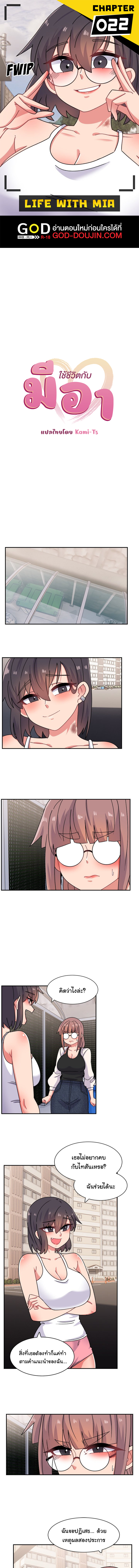 Read Life With Mia TH Manga Online