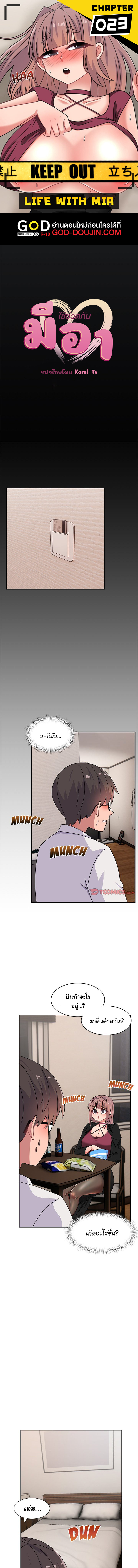 Read Life With Mia TH Manga Online