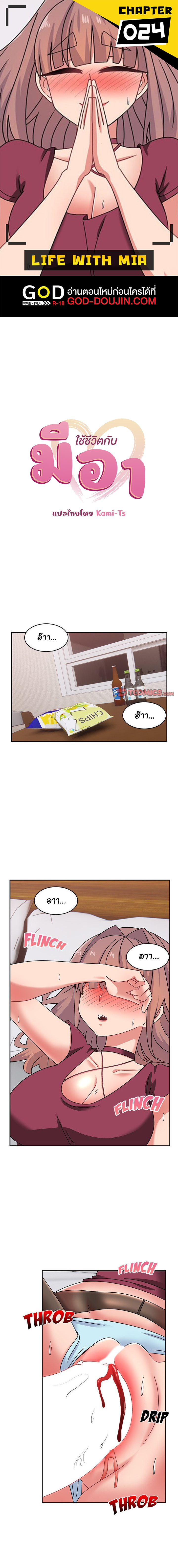 Read Life With Mia TH Manga Online