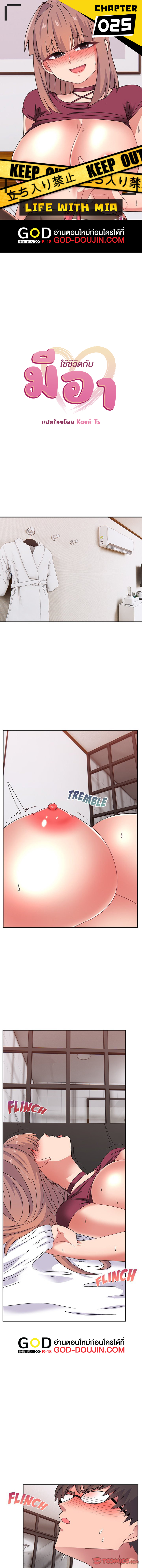 Read Life With Mia TH Manga Online