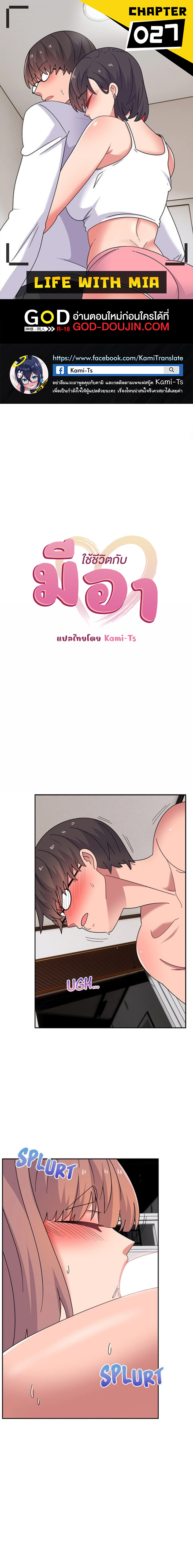 Read Life With Mia TH Manga Online