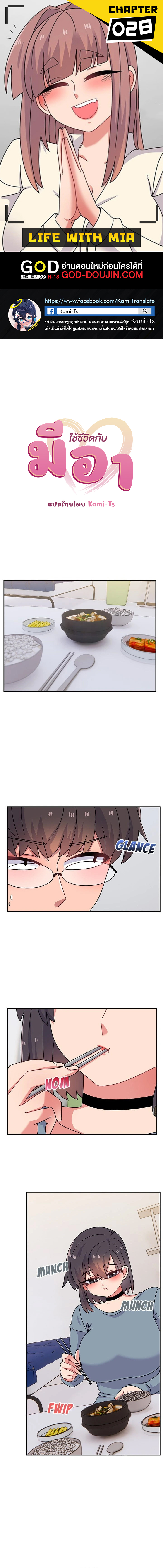 Read Life With Mia TH Manga Online