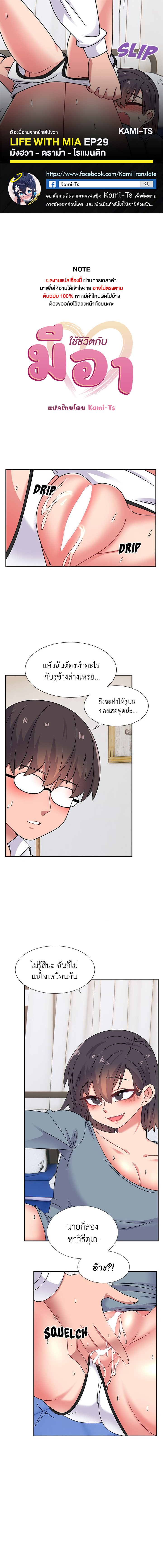 Read Life With Mia TH Manga Online