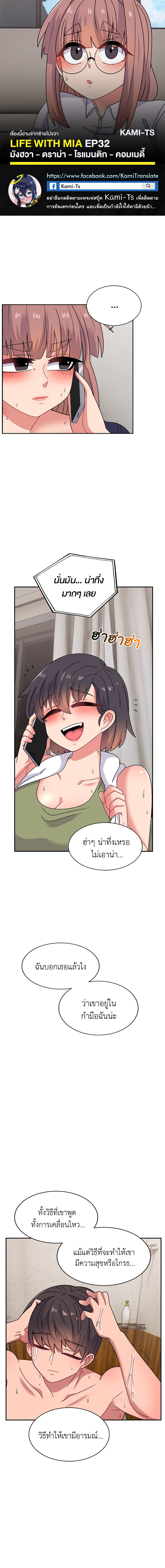 Read Life With Mia TH Manga Online