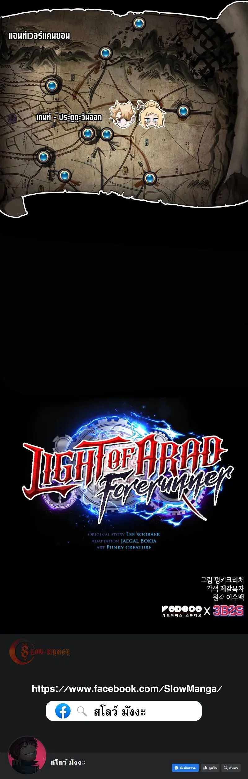 Read Light of Arad꞉ Forerunner TH Manga Online