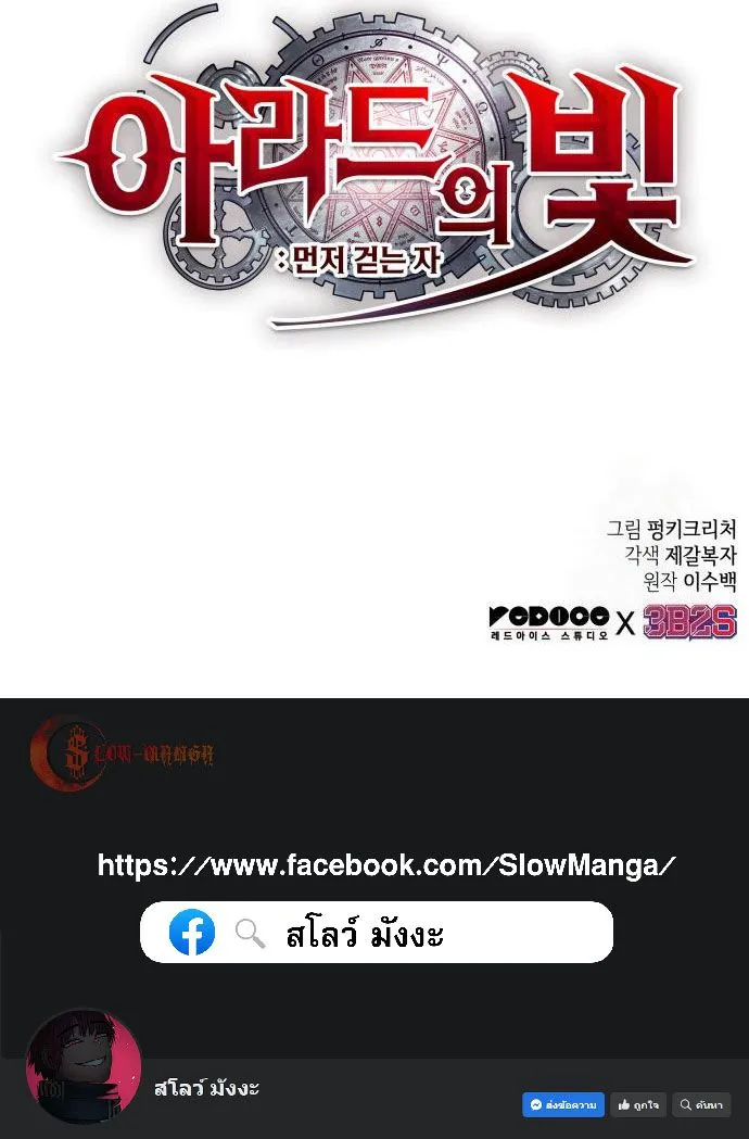 Read Light of Arad꞉ Forerunner TH Manga Online