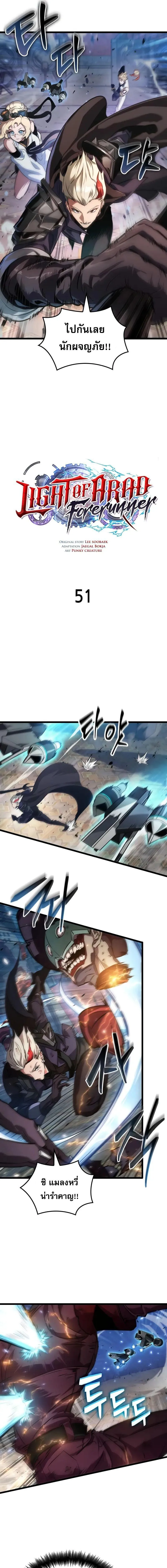 Read Light of Arad꞉ Forerunner TH Manga Online