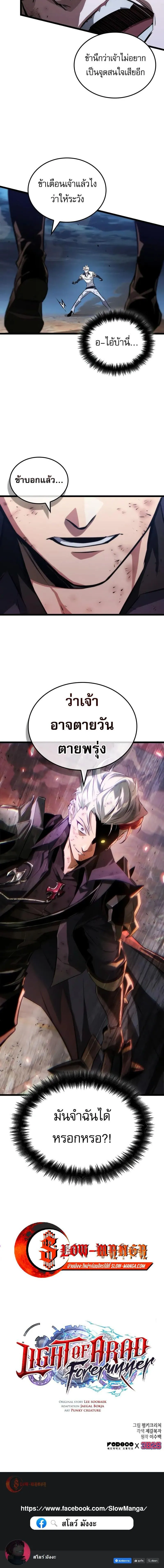 Read Light of Arad꞉ Forerunner TH Manga Online