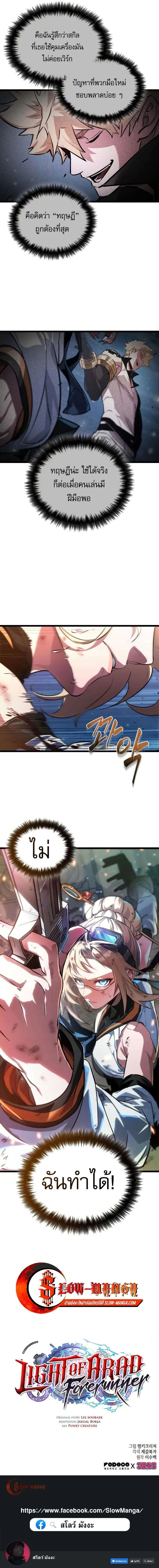 Read Light of Arad꞉ Forerunner TH Manga Online